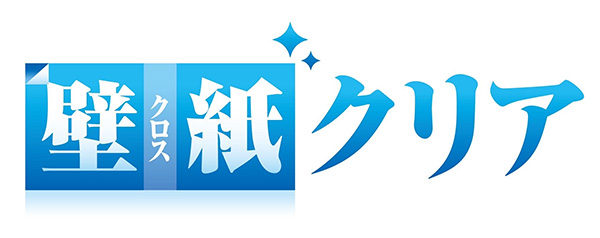 壁紙クリア